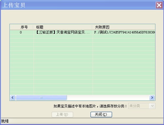 上传错误示意图